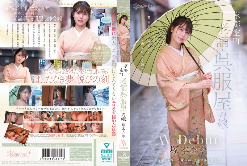 유모-CAWD-866-츠카모토 사야 